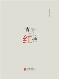 青叶红梗