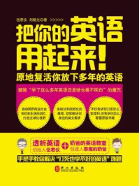 把你的英语用起来!