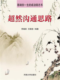 超然沟通思路