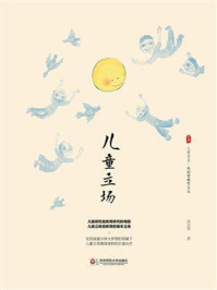 儿童立场