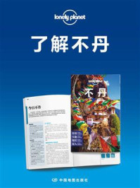 了解不丹