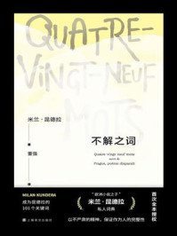 不解之词