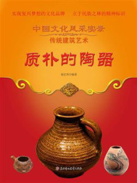 质朴的陶器