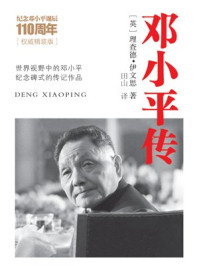 邓小平传