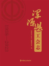 浑源县工会志:1938—2023