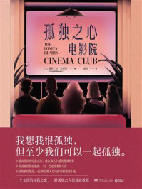 孤独之心电影院