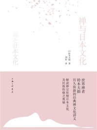 禅与日本文化