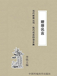 理想名言