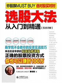 选股大法