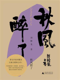 秋风醉了