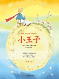 小王子