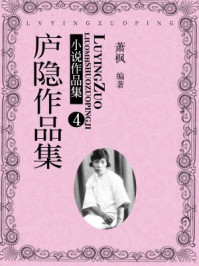 庐隐作品集(4)