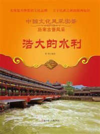 浩大的水利