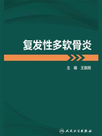复发性多软骨炎