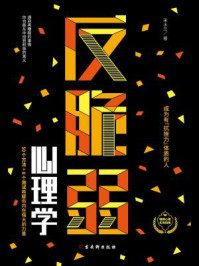 反脆弱心理学