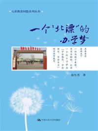 一个“北漂”的办学梦