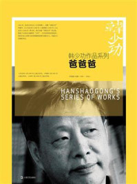 爸爸爸