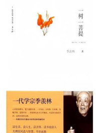 一树一菩提