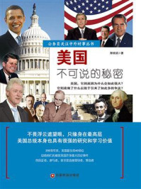 美国不可说的秘密