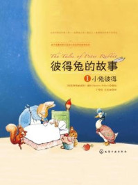 彼得兔的故事1:小兔彼得