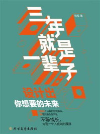 三年就是一辈子