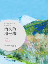 消失的地平线