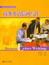 商务英语信函写作