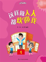 这样做人人都欢迎我