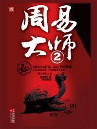 周易大师2