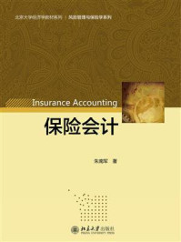 保险会计