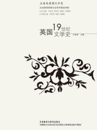 英国19世纪文学史