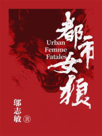 都市女狼