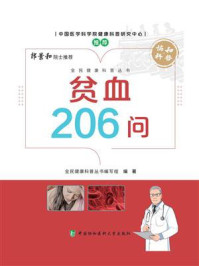 贫血206问