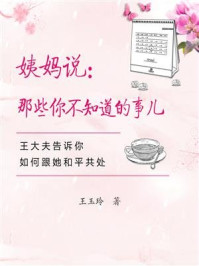 姨妈说:那些你不知道的事儿