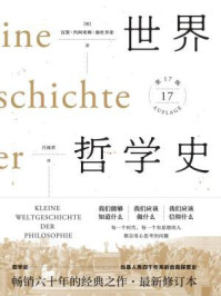 世界哲学史(第17版)