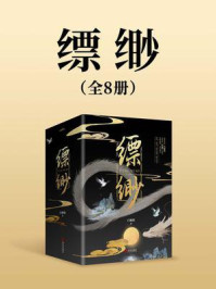 缥缈（合集）