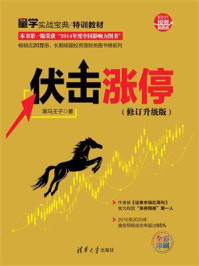 伏击涨停（修订升级版）