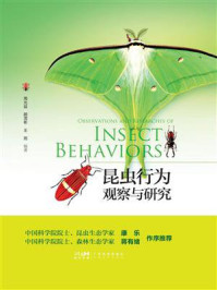 昆虫行为：观察与研究