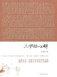 三字经