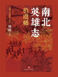 南北英雄志：驺虞幡