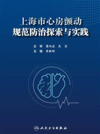 上海市心房颤动规范防治探索与实践
