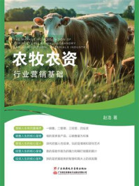 农牧农资行业营销基础