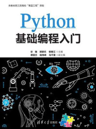 Python基础编程入门