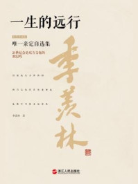 一生的远行（精装珍藏版）