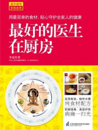 最好的医生在厨房