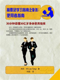 摘要及学习指南之身体:使用者指南