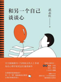 和另一个自己谈谈心