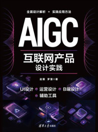 AIGC互联网产品设计实践