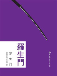 日文原版.罗生门