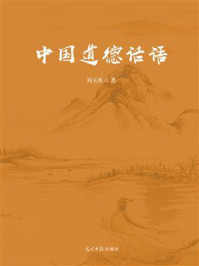 中国道德话语